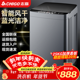 志高（CHIGO）全自动洗衣机 波轮宿舍迷你小型家用 洗烘一体 智能洗脱一体机 大容量 风干 波轮 25KG 智能风干 蓝光洁净 【店长推荐】