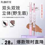 花洛莉亚（FLORTTE）双头刀锋眉笔染眉膏 持久不掉色04#花生可可送女友礼物