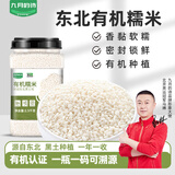 九月的诗有机糯米2斤端午食材粽子米江米黏米东北五谷杂粮新米八宝粥原料 有机糯米2500g*1罐