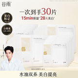 谷雨光感美白水油面膜提亮保湿修护补水面膜护肤品