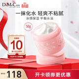 do me care欣兰免洗睡眠面膜 保湿舒缓修护面霜涂抹式果冻膜50g