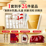 欧莱雅复颜水乳霜限量礼盒套装补水护肤品化妆品生日三八节女神礼物