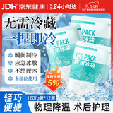 FIT MOMENT一次性医用冰袋冰敷袋消肿冰袋一捏速冷军训退热无需冷藏120g12袋