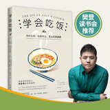 学会吃饭（樊登读书创始人樊登博士特别推荐图书）京东618活动