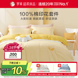 罗莱家纺纯棉三件套床单被套学生宿舍单人1.2米床150*215