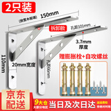 百蒂安不锈钢墙壁支架三角支架托架三角支撑架墙上置物架支撑架折叠支架 150x110x25mm/2只装（拆卸款）