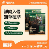 网易严选鲜鸡肉猫粮生骨肉配方宠物主粮幼猫成猫主食级冻干全阶段无谷粮 【试吃装】鲜鸡肉猫粮50g*4