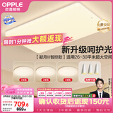 欧普照明（OPPLE）吸顶灯客厅大灯智能现代奶油风LED照明护眼灯具灯饰套餐1包安装