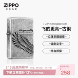 ZIPPO打火机【专属定制】之宝防风煤油 飞的更高-古银 生日礼物男 单机