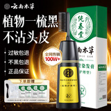 纯春堂云南本草染发膏天然染发剂纯植物盖白头发无刺激不沾头皮一梳男女