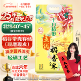 十月稻田 2025年新米 生态稻香米 5kg 东北大米 粳米 5公斤