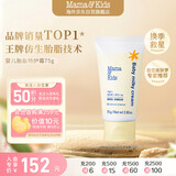 mama&kids宝宝胎脂特护霜儿童面霜滋润新生婴儿春夏季身体乳75g 0-3岁