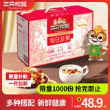 三只松鼠每日坚果孕妇健康混合干果果仁零食礼盒休闲食品节日送礼坚果礼盒 【4+3】每日坚果750g/30袋