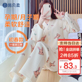 施贝柔月子服初春加厚哺乳睡衣孕妇装孕产妇家居服套装可外穿 米色XXL