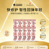 伊丽莎白雅顿（ElizabethArden）时空焕活胶囊精华二代粉胶小样7粒*10