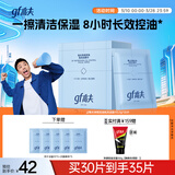 高夫【付航变帅同款】gf高夫控油免洗洁面巾净爽控油5.5g*30