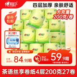 心相印【田栩宁推荐】卷纸 茶语有芯4层200g*27卷卫生纸巾 卷筒纸 整箱