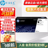 惠普（HP）W1333A墨粉盒333a硒鼓原装1333s适用m437n硒鼓粉盒 439n 437nda墨粉盒 W1333A粉盒(7400页)