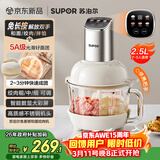 苏泊尔（SUPOR）绞肉机家用 绞馅机机多功能料理机和面机辅食机婴儿打泥机智能绞肉和面绞菜一体机 JR68A-B250