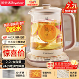 荣事达（Royalstar）养生壶 2.2L全自动煮茶壶开水壶24小时智能恒温 24h预约烧水壶 电热水壶 花茶壶煮茶器YSH22B