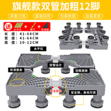 索尔诺（SuoErnuo）洗衣机底座置物架滚筒洗衣机移动冰柜通用款伸缩加高层架置物架 旗舰版双管加粗12脚 【送卷尺】