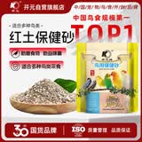 开元鸟用保健砂贝壳补钙磷红土矿石营养素鸟食鸽子鹦鹉四喜百灵通用
