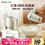 小熊（Bear）打蛋器 家用电动打蛋器 奶油奶盖打发器迷你 烘焙手持搅拌器和面糊 四棒十档 DDQ-B02L1艾绿色