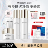美肤宝水光透白4件套(洁60g水100g乳100g霜50g)美白袪斑补水保湿护肤品