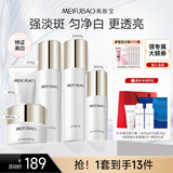 美肤宝水光透白套装(洁60g水100g乳100g霜50g精华30g)美白袪斑护肤品