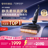 添可极客曜夜 【 AI真助力 25Kpa暴风吸】祛顽渍防臭0缠毛躺平洗地机吸拖一体自动清洗扫地机器人