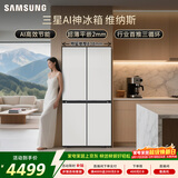 三星（SAMSUNG）AI神维纳斯 501L十字门冰箱 三循环超薄零嵌平嵌风冷无霜 白 RF50DG5021CWSC 国家补贴