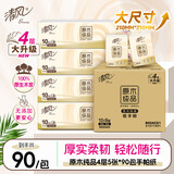 清风原木纯品无香手帕纸4层*5张90小包 纸巾小包便携装 箱装 大尺寸
