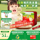 爷爷的农场婴幼儿强化铁猪肝粉40g 宝宝食用拌饭料辅食6个月以上补铁