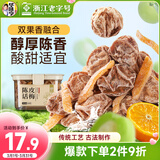 华味亨陈皮话梅160g/罐 蜜饯果干 陈皮话梅肉梅子干水果干果脯零食