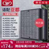 JF 适配亚都双面侠空气净化器过滤网 滤芯两片装 KJ455G-S4 KJ455G-S4D/VT