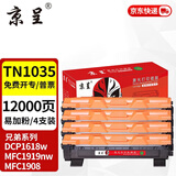 京呈TN1035粉盒适用兄弟MFC-1919NW DCP1618W墨盒1608 1908 1208打印机1518 1218W 1813 1816碳粉盒 【12000页】TN1035大容量粉盒 4支装
