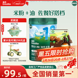 英氏维C加铁米粉核桃油爆款搭配  婴幼儿高铁米粉宝宝辅食有机核桃油