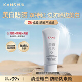 韩束美白亮肤防晒霜防紫外线30ml防水防汗亮肤隔离SPF50+军训户外