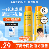 Mistine蜜丝婷防晒喷雾防水防汗持久防紫外线SPF50+PA++++女学生户外通用 小黄喷防晒喷雾100ml1瓶+凯膜面膜28g
