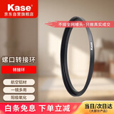 卡色（Kase）67mm镜头转接77mm滤镜螺纹转接环小口径镜头转换大口径滤镜一镜多用镜头转接器镜头滤镜环
