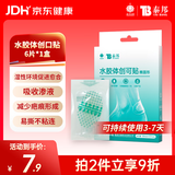 云南白药泰邦医用水胶体湿性愈合创可贴敷料促愈脚后跟防磨防水贴6片/盒