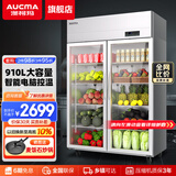 澳柯玛（AUCMA）展示柜冷藏保鲜柜 立式商用冷藏柜玻璃门水果蔬菜鲜花多门厨房冰箱陈列柜饮料柜 【镇店主推】双门910升 一级能效VC-910AJ
