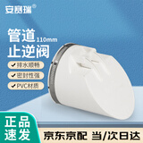 安赛瑞 管道止逆阀 防反水单向阀 排水管自重力闭合 110型 5C00258