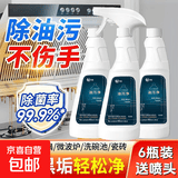【强效清洁】油烟机清洗剂强力超值油污净神器油污清洁剂油烟净超洁净 1瓶装送1喷头