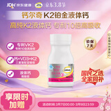 钙尔奇铂金液体钙30粒 男女士中老年钙片 补钙维生素D维生素k2