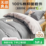 无印良品100%纯棉三件套0.9/1.2米床上用品单人宿舍床单被套150*200cm