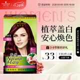 施华蔻（Schwarzkopf）怡然染发霜3.88摩卡深红棕 染发剂植物染发膏自己染男女盖白