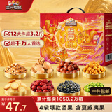 三只松鼠坚果零食礼盒1600g/12件零食大礼包送礼夏威夷果核桃企业团购