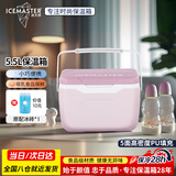 冰大师 ICEMASTER母乳保温箱户外食品保热药品冷藏箱送奶便携保鲜小号冰块桶5.5L