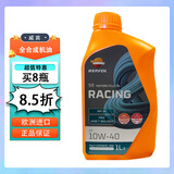 REPSOL威爽睿烁 全合成机油 西班牙原装进口润滑油 雷神10W40 1L 四冲程专用机油